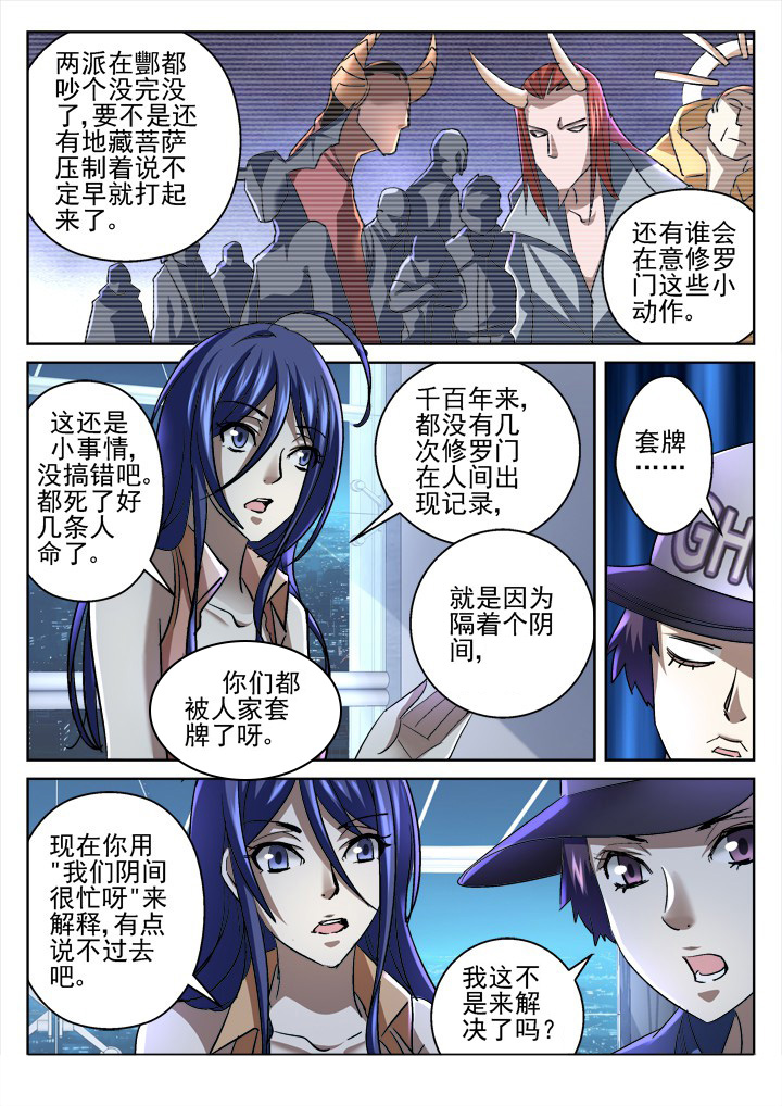 地仙漫画,第48章：2图