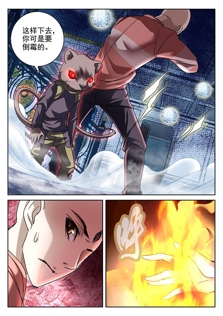 地仙漫画,第20章：2图