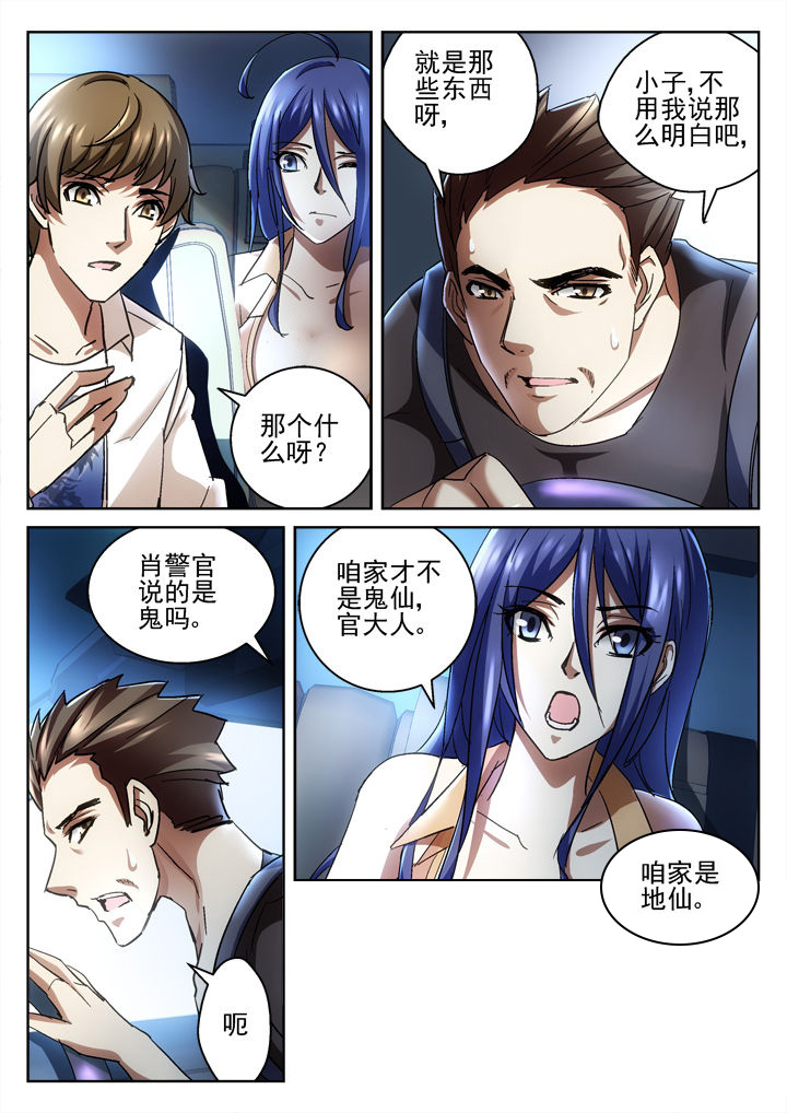 地仙漫画,第42章：2图