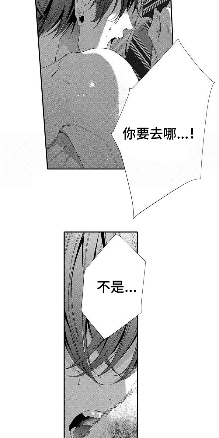 在月亮上哭漫画,第7章：害怕2图