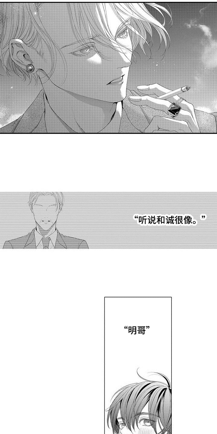 在月亮上哭作者漫画,第9章：不想伤害1图