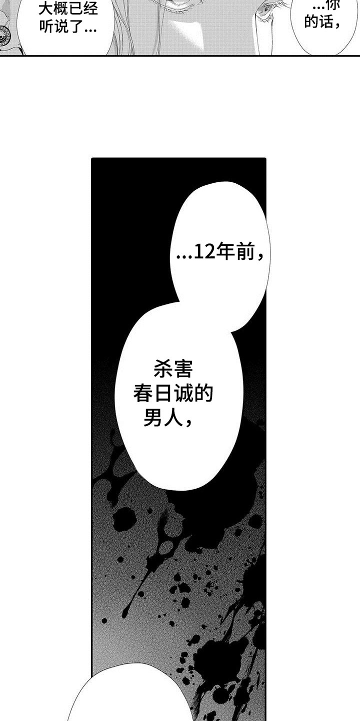 在月亮上的娃娃漫画,第8章：即将出狱2图