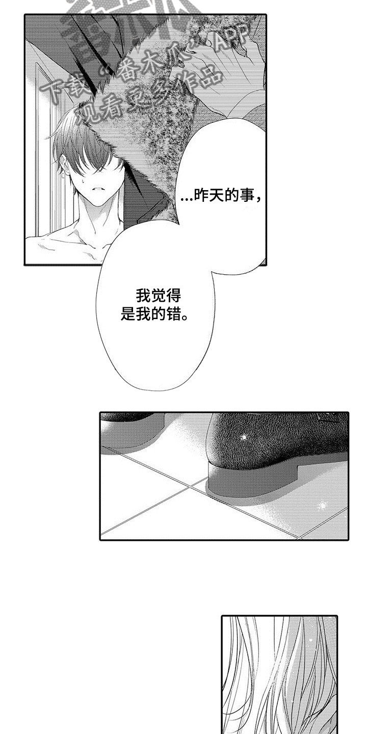 在月亮下面英文简介漫画,第7章：害怕2图