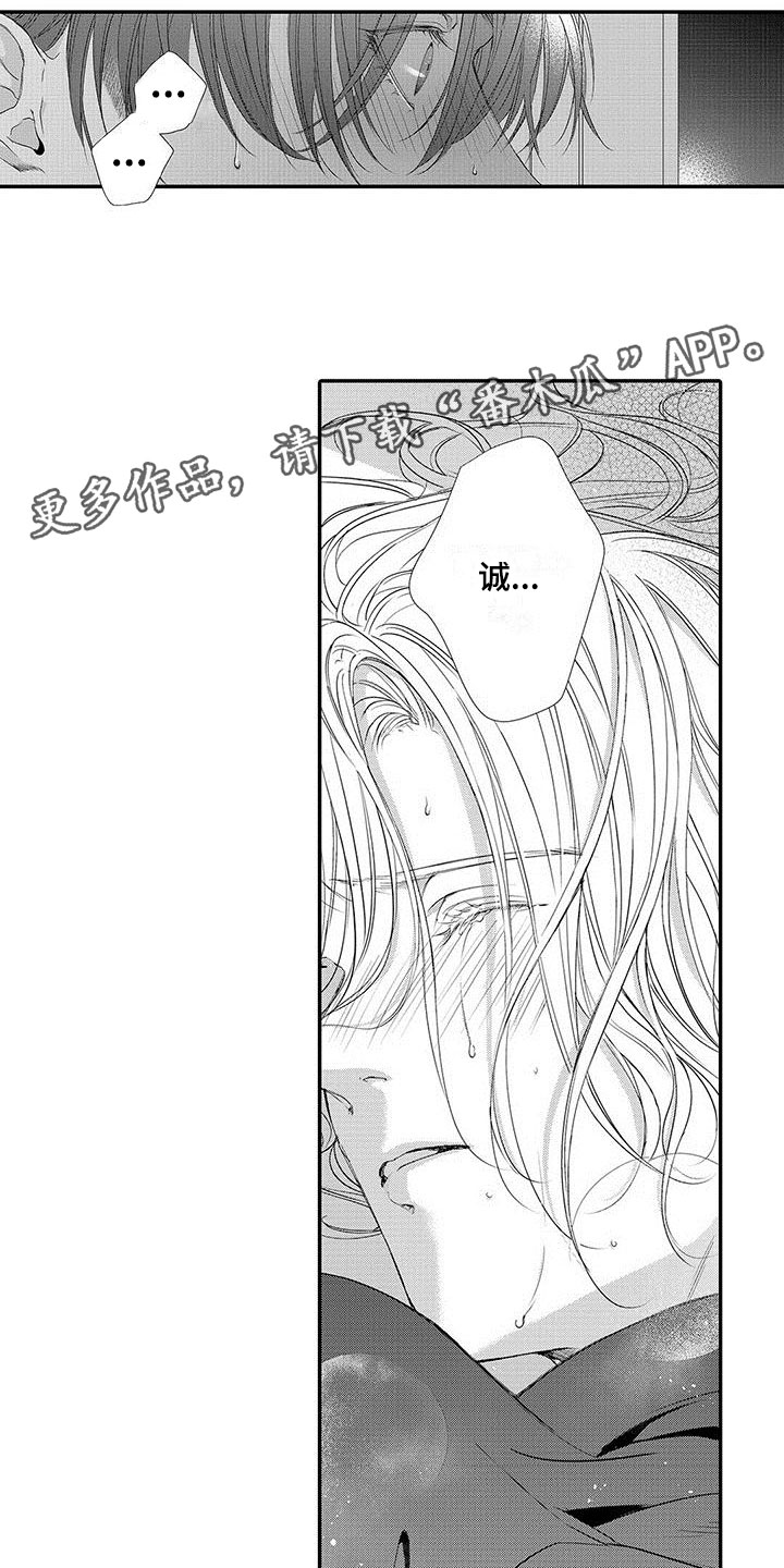 在月亮上哭漫画,第5章：嫉妒1图