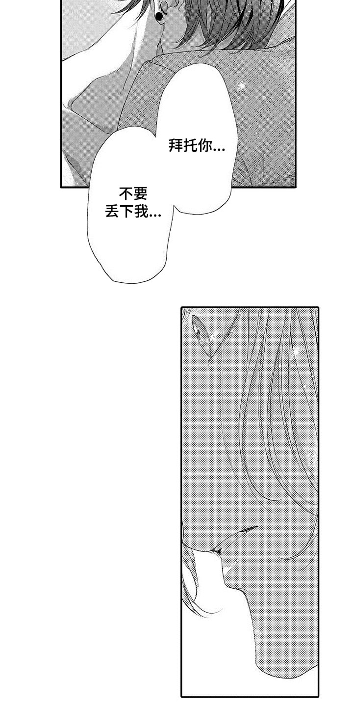 在月亮上哭简介漫画,第7章：害怕2图