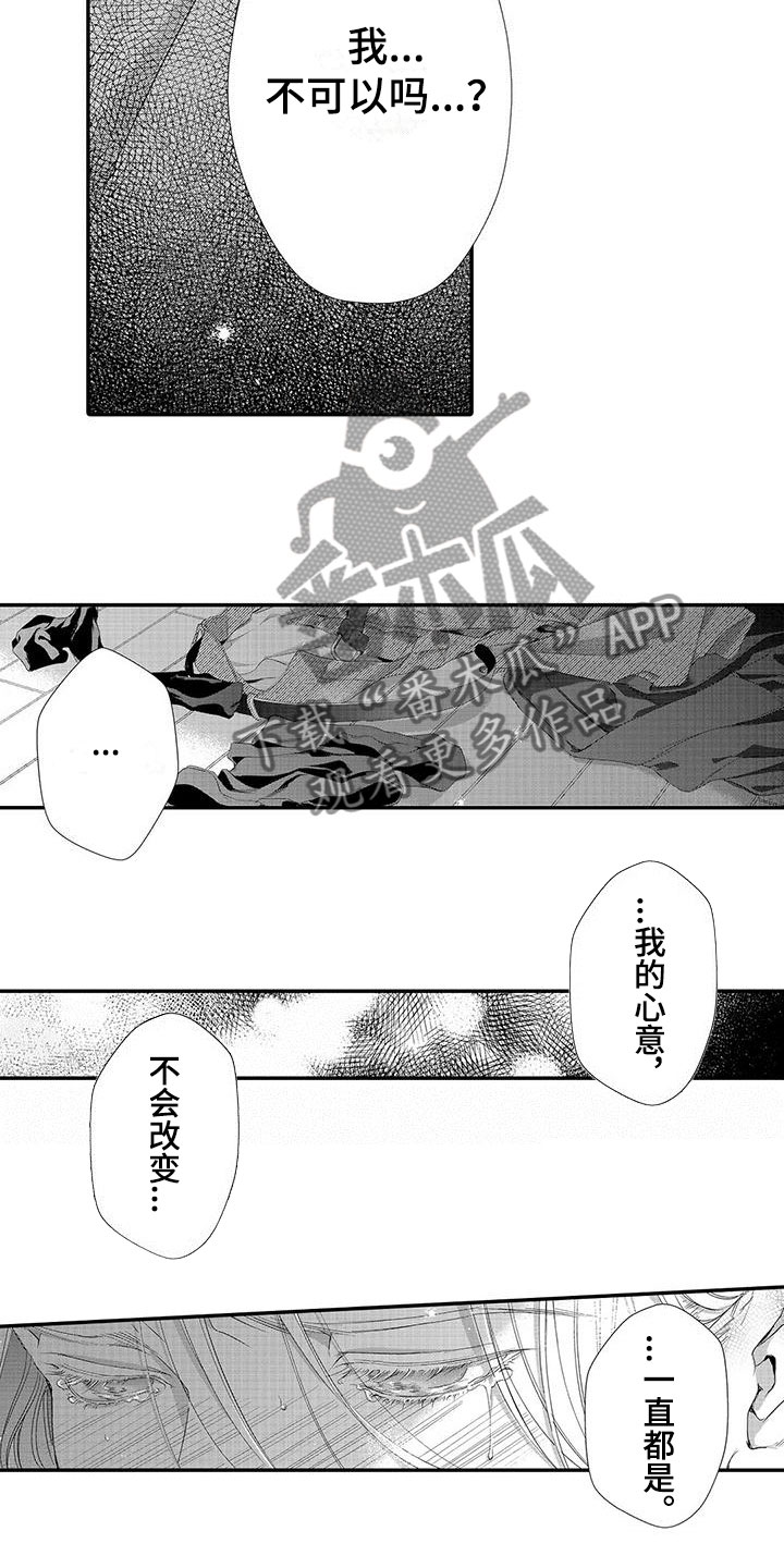 月亮在哭漫画,第6章：传达心意2图