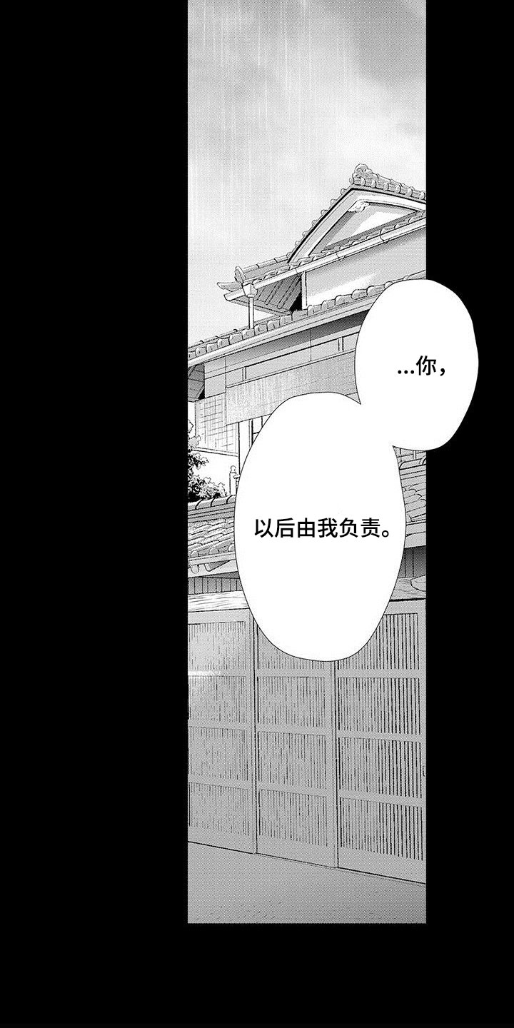 在月亮上的兔子漫画,第1章：家人2图