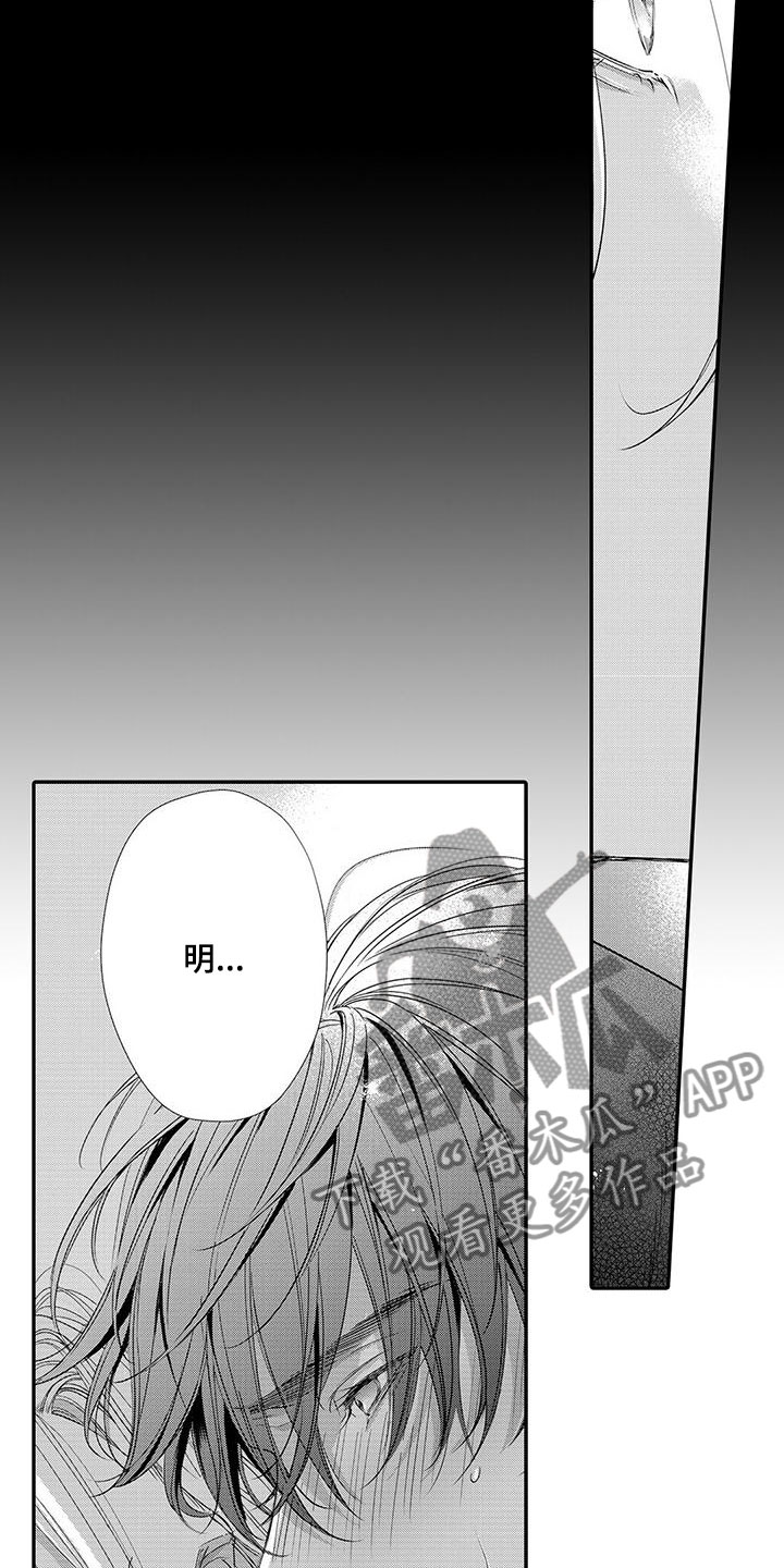 在月亮上哭漫画,第6章：传达心意1图