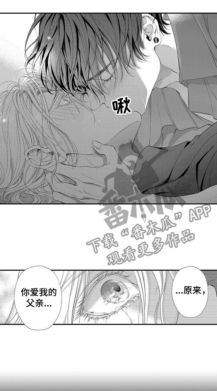 在月亮上砍桂花树的人是谁漫画,第5章：嫉妒2图