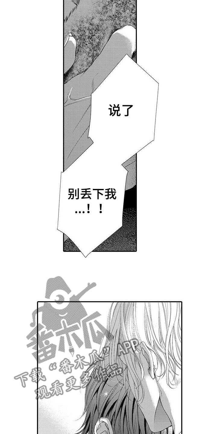 在月亮上哭简介漫画,第7章：害怕1图