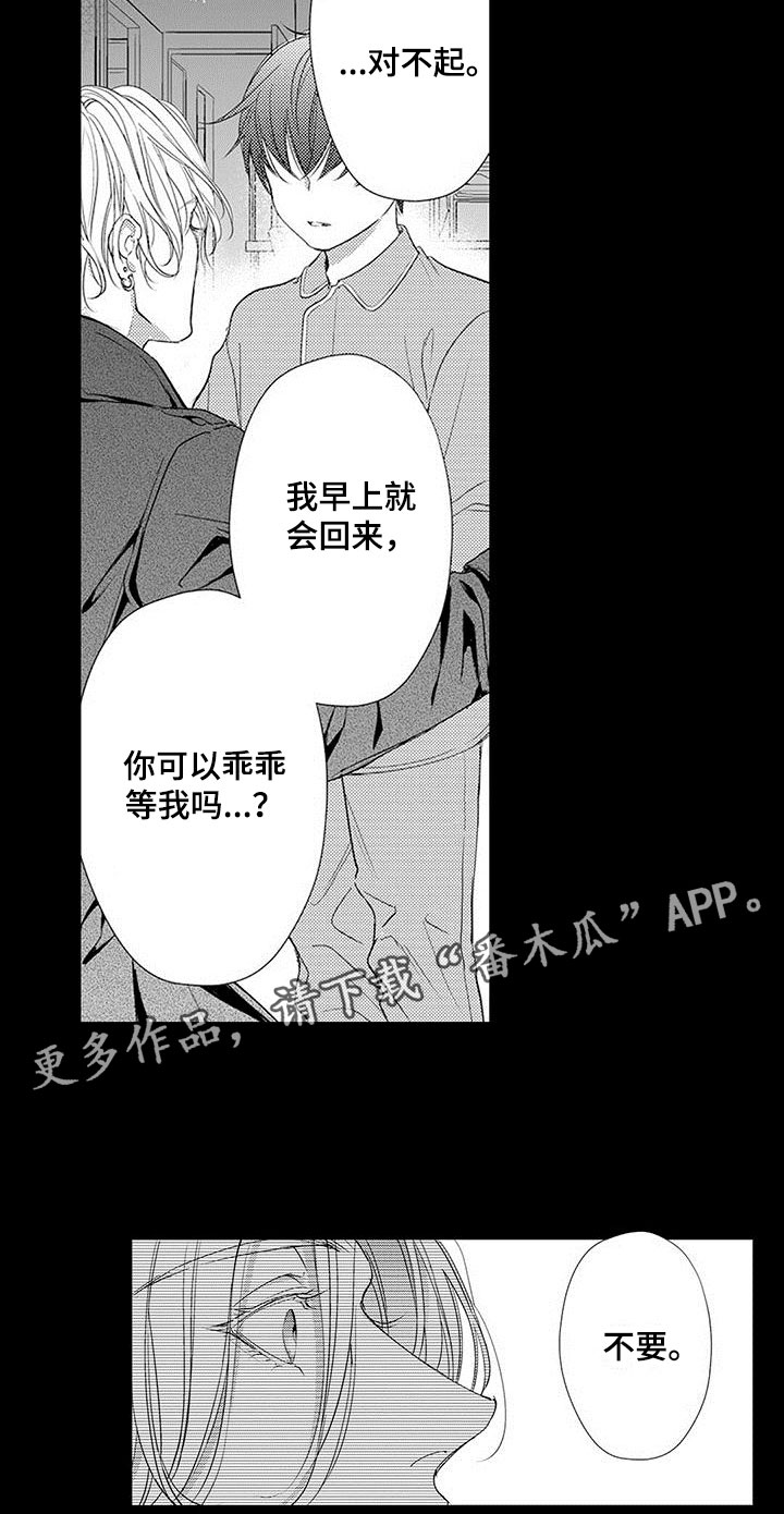 在月亮上看不到星星漫画,第5章：嫉妒2图