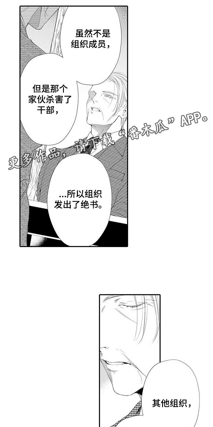 在月亮上哭漫画作者漫画,第9章：不想伤害1图