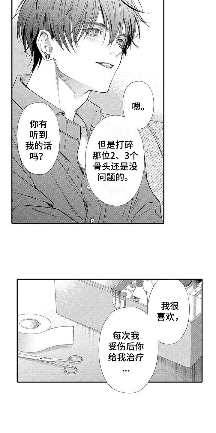 在月亮上哭漫画,第3章：只有你了2图