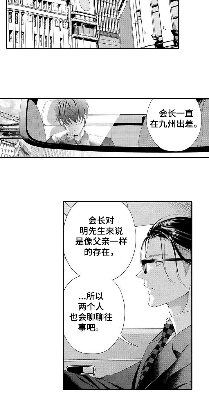 在月亮上哭漫画,第8章：即将出狱2图