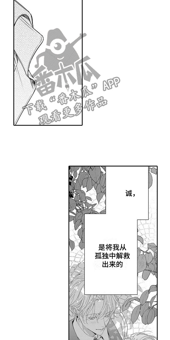 在月亮上哭漫画,第5章：嫉妒1图