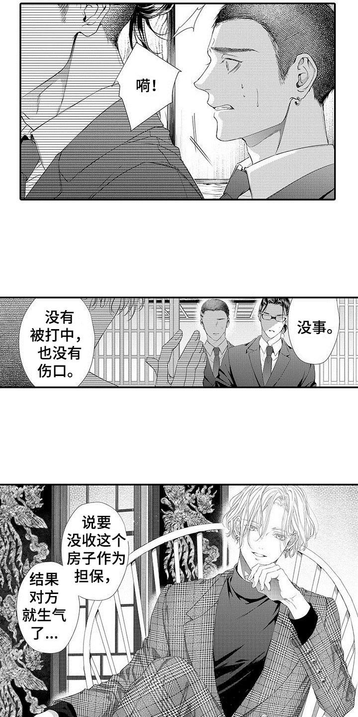 在月亮上荡秋千漫画,第1章：家人2图