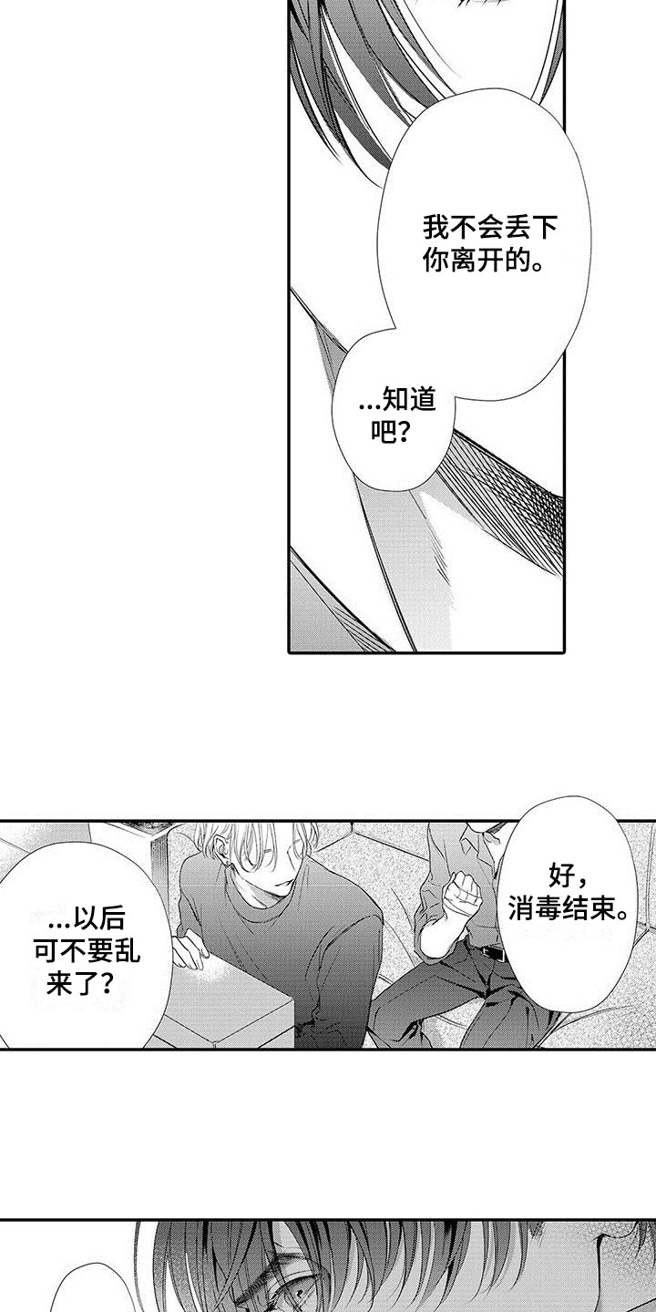 在月亮上玩简笔画漫画,第3章：只有你了1图