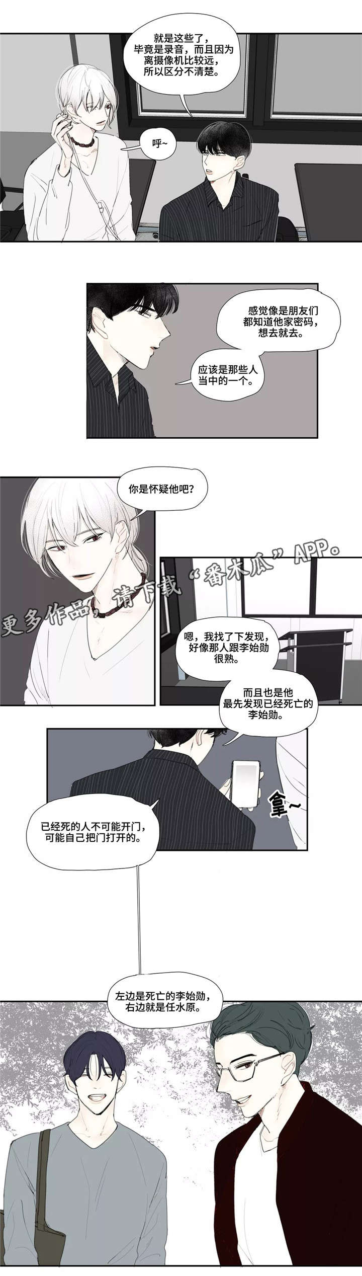 失忆凶杀漫画,第10章：定金1图