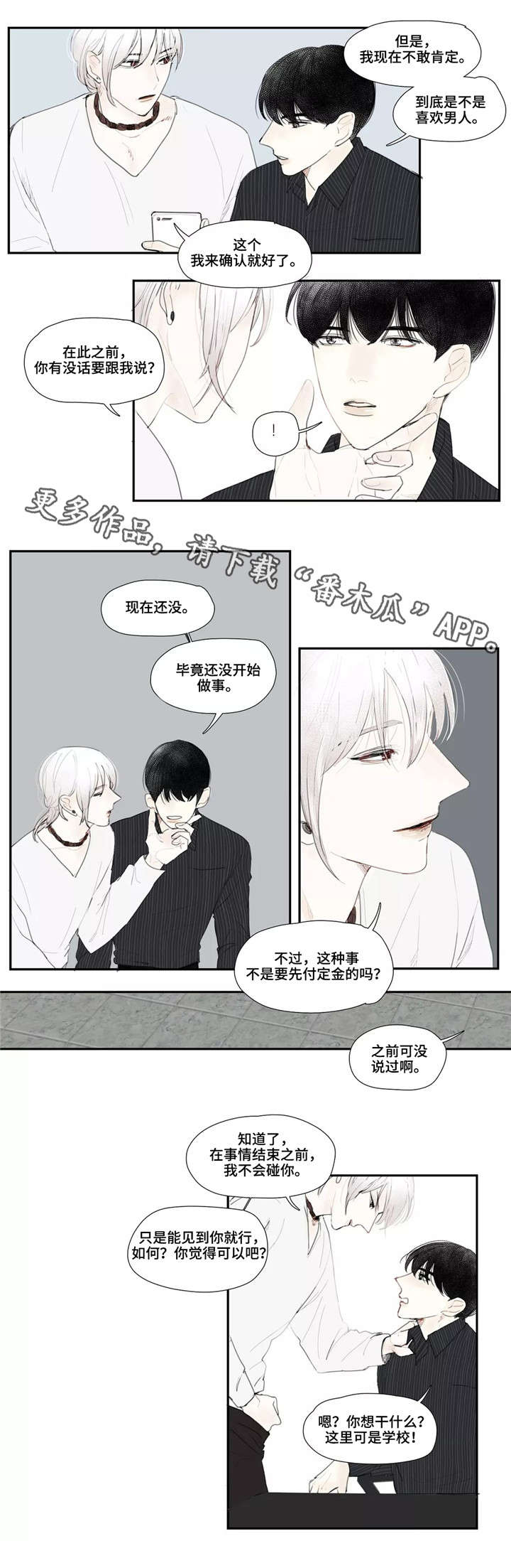 失忆凶杀漫画,第10章：定金2图