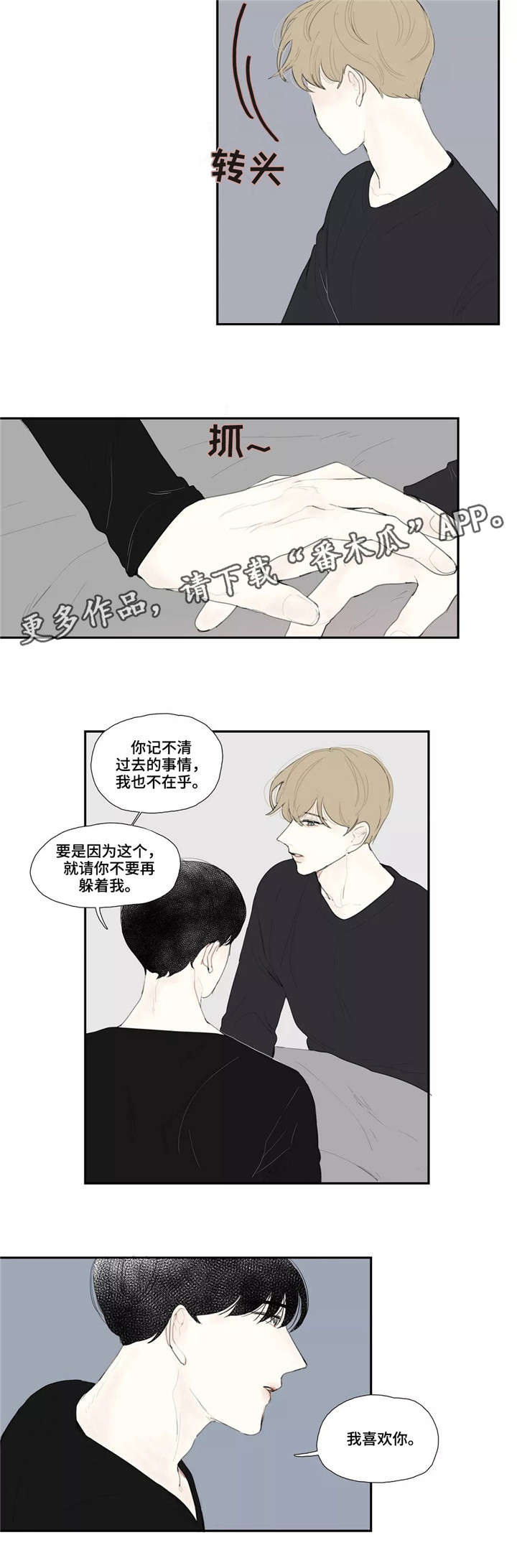 失忆凶杀漫画,第24章：告白2图