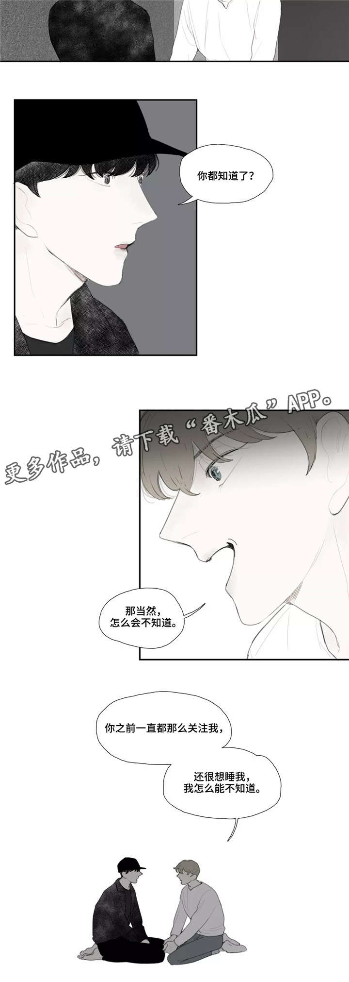 失忆凶杀漫画,第41章：私心2图