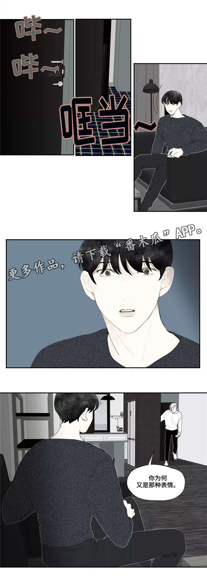 失忆凶杀漫画,第48章：诀别（完结）2图