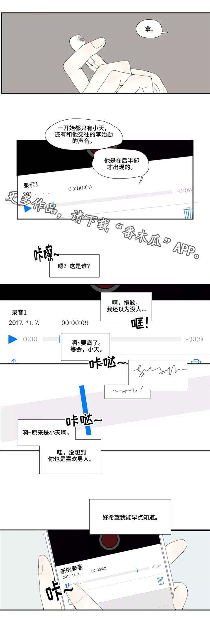失忆者漫画,第9章：学校2图
