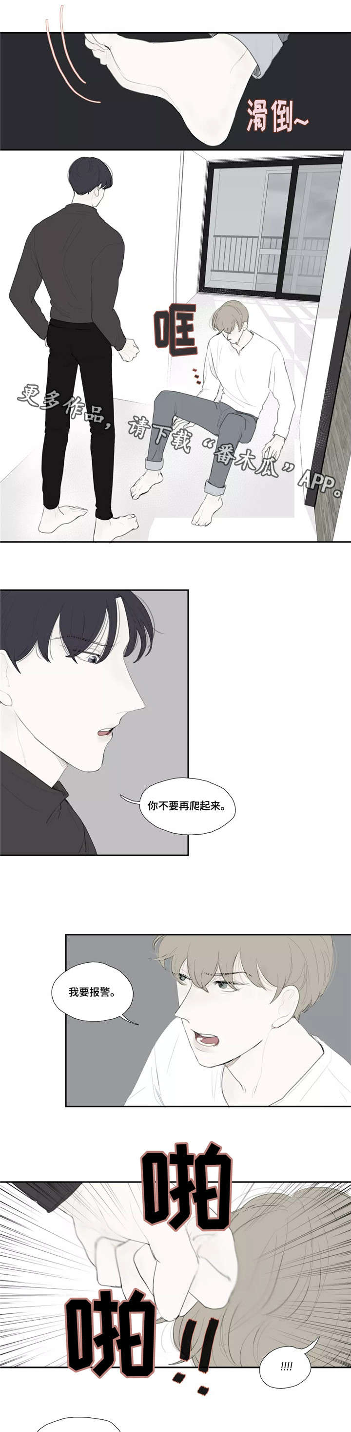 失忆凶杀漫画,第39章：质问2图