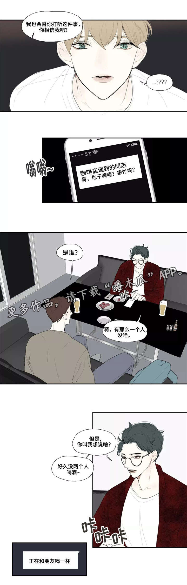 失忆凶杀漫画,第13章：短讯2图