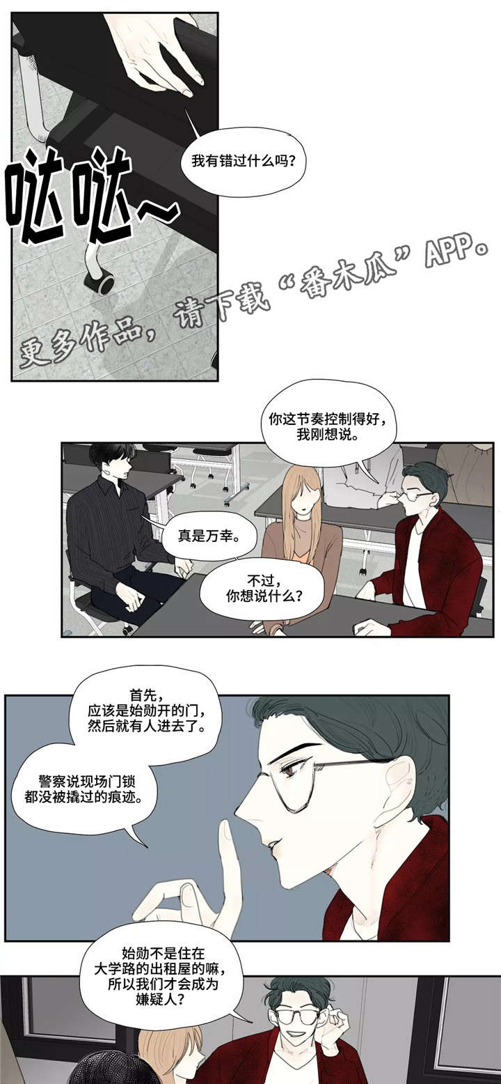失忆者漫画,第9章：学校2图
