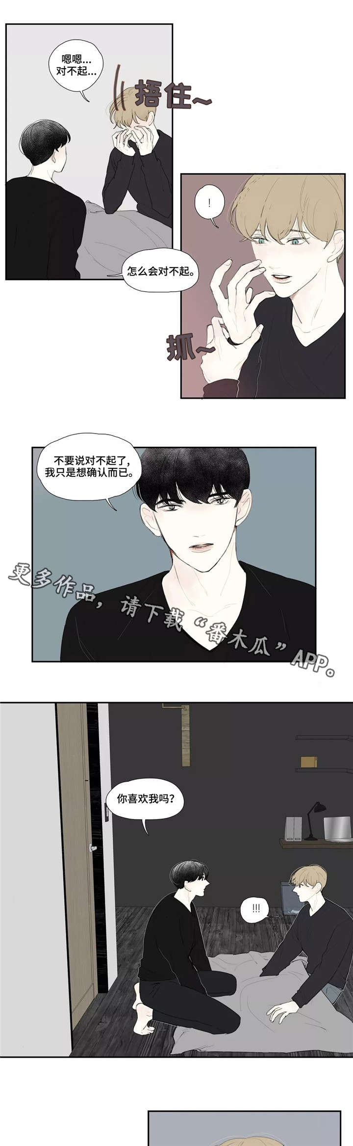 失忆凶杀漫画,第24章：告白1图