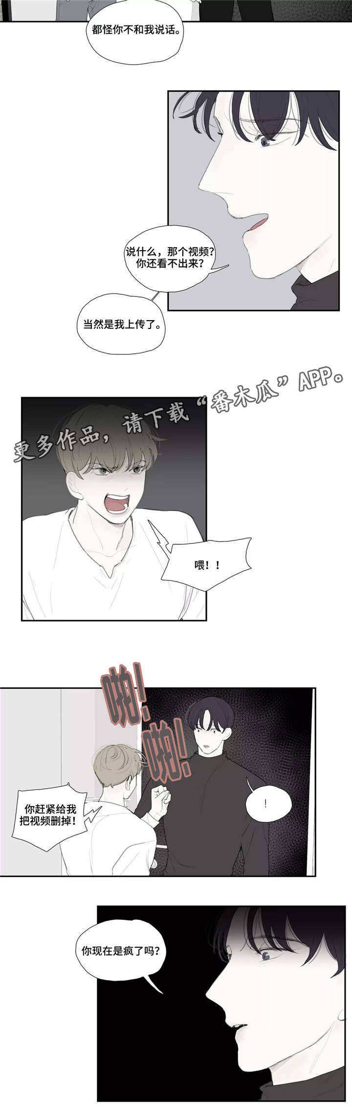 失忆凶杀漫画,第39章：质问2图