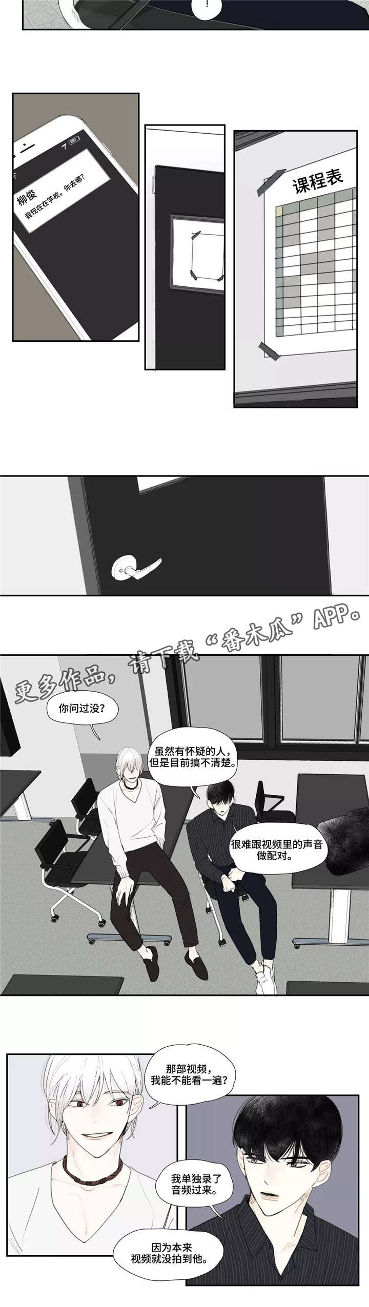 失忆者漫画,第9章：学校1图