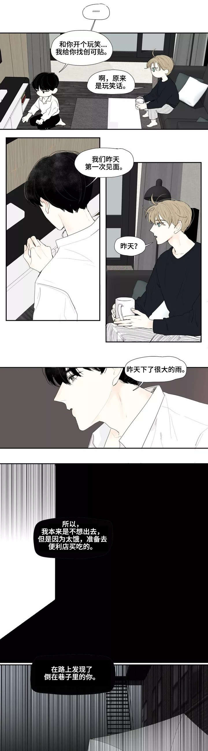 失忆凶杀漫画,第2章：失忆1图