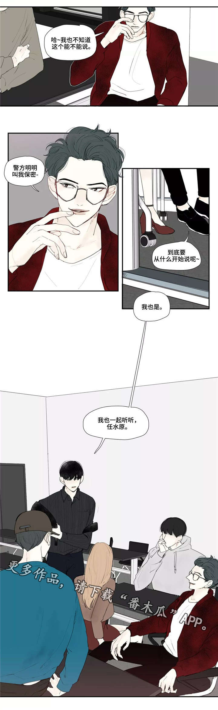 失忆者漫画,第9章：学校1图