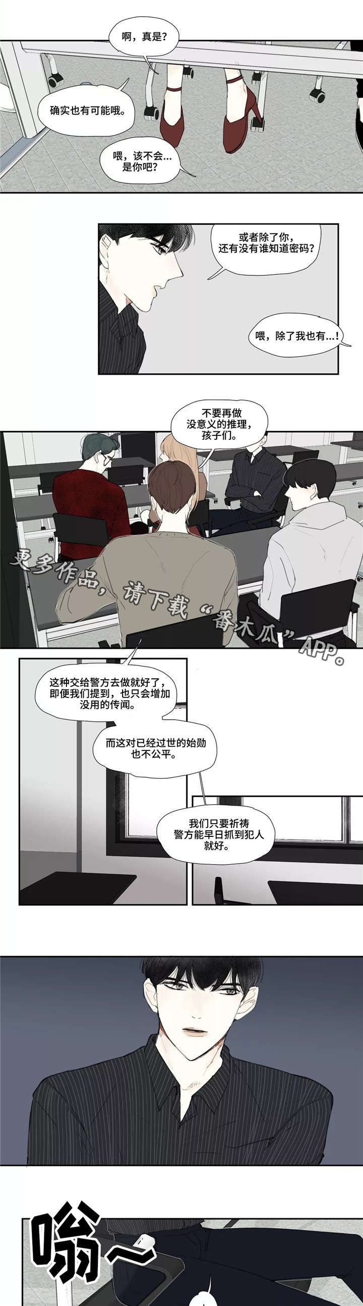 失忆者漫画,第9章：学校2图