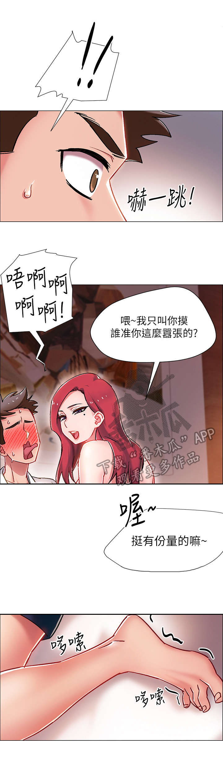 入伍倒计时10天漫画,第14章：品尝1图