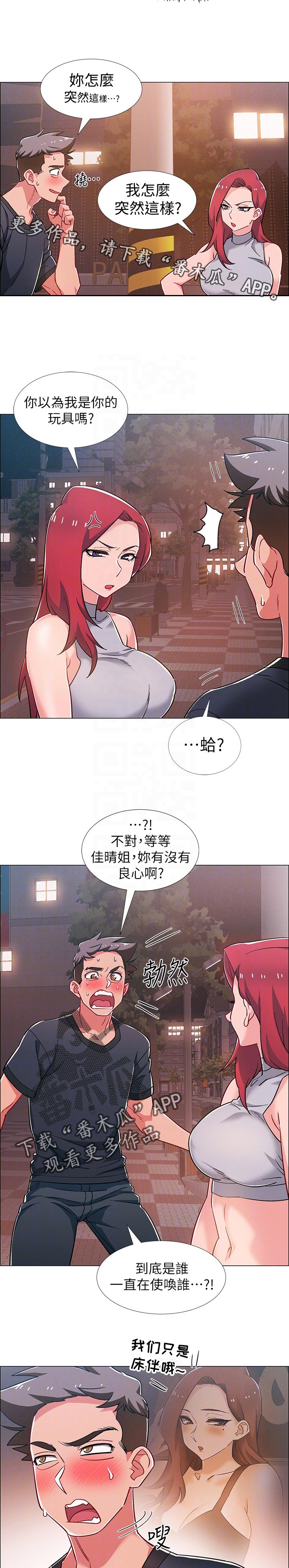 入伍倒计时app有几个漫画,第64章：看破2图