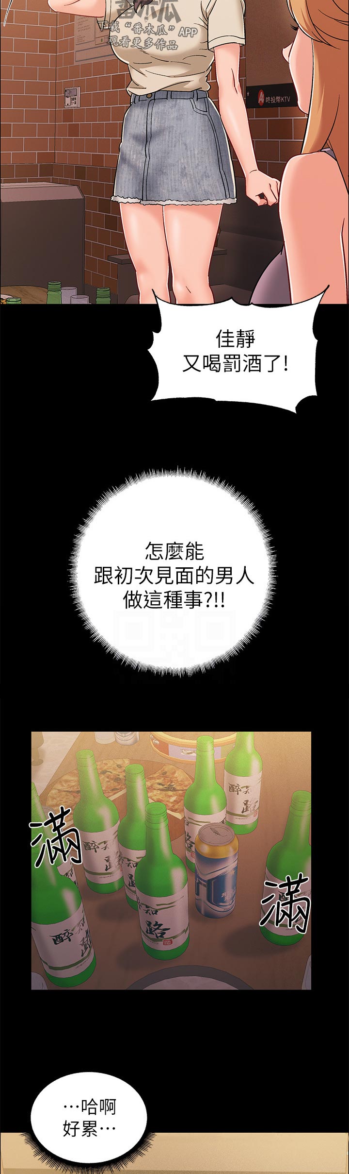 入伍倒计时视频漫画,第70章：罚酒2图