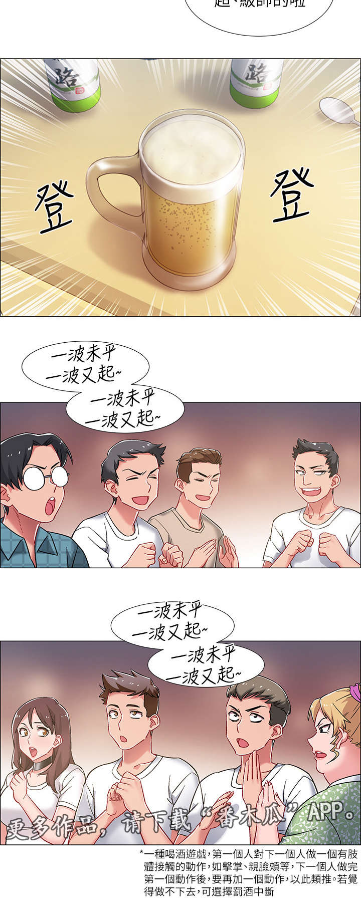 入伍倒计时多少天漫画,第25章：酒桌游戏2图