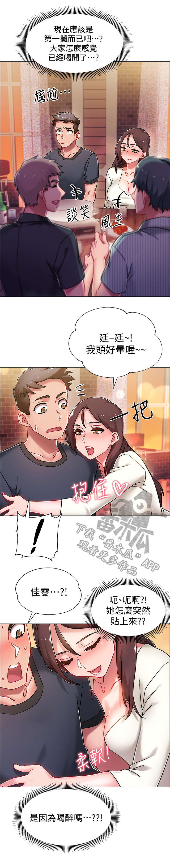 入伍倒计时怎么放在桌面漫画,第9章： 醉倒1图