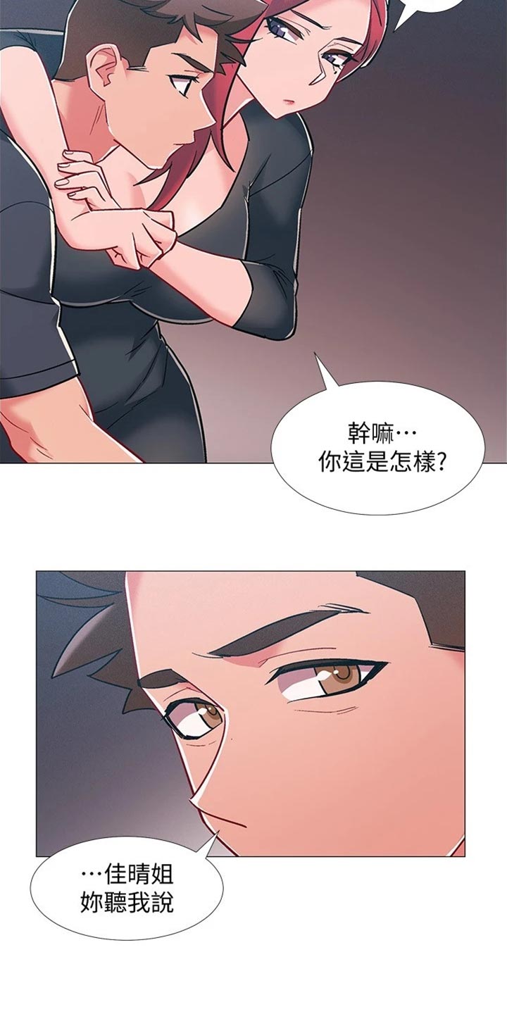 入伍倒计时锻炼漫画,第94章：误会1图