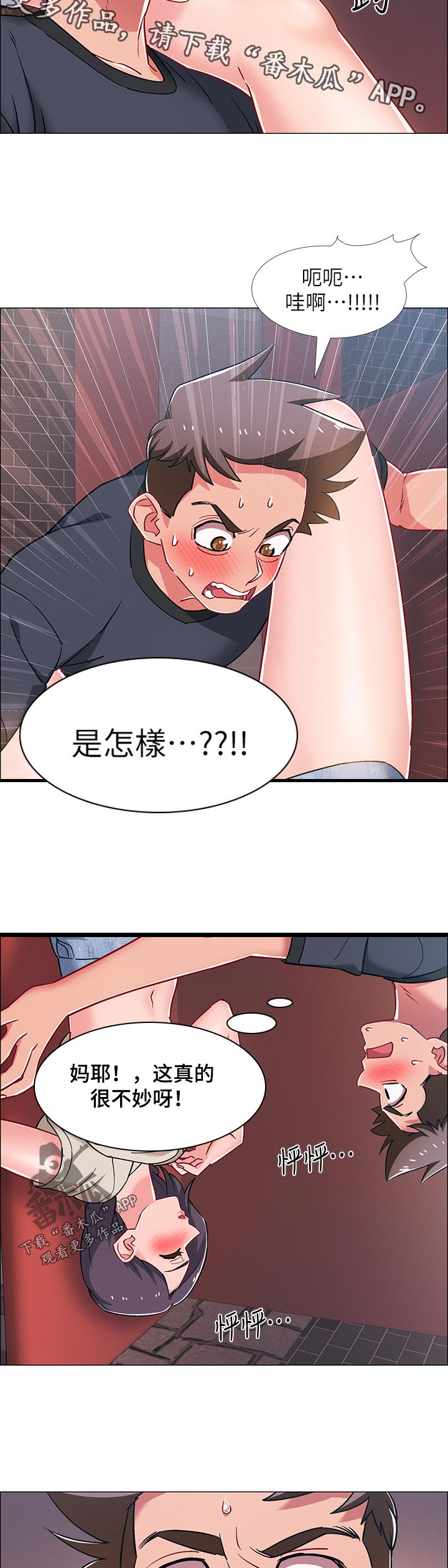 入伍倒计时春季漫画,第50章：发酒疯？2图