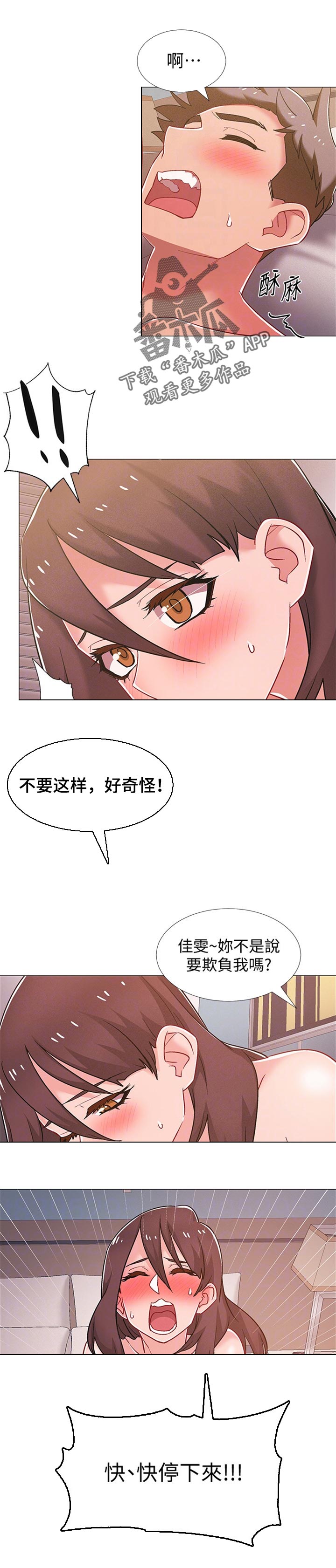 入伍倒计时锻炼漫画,第82章：休息一下1图