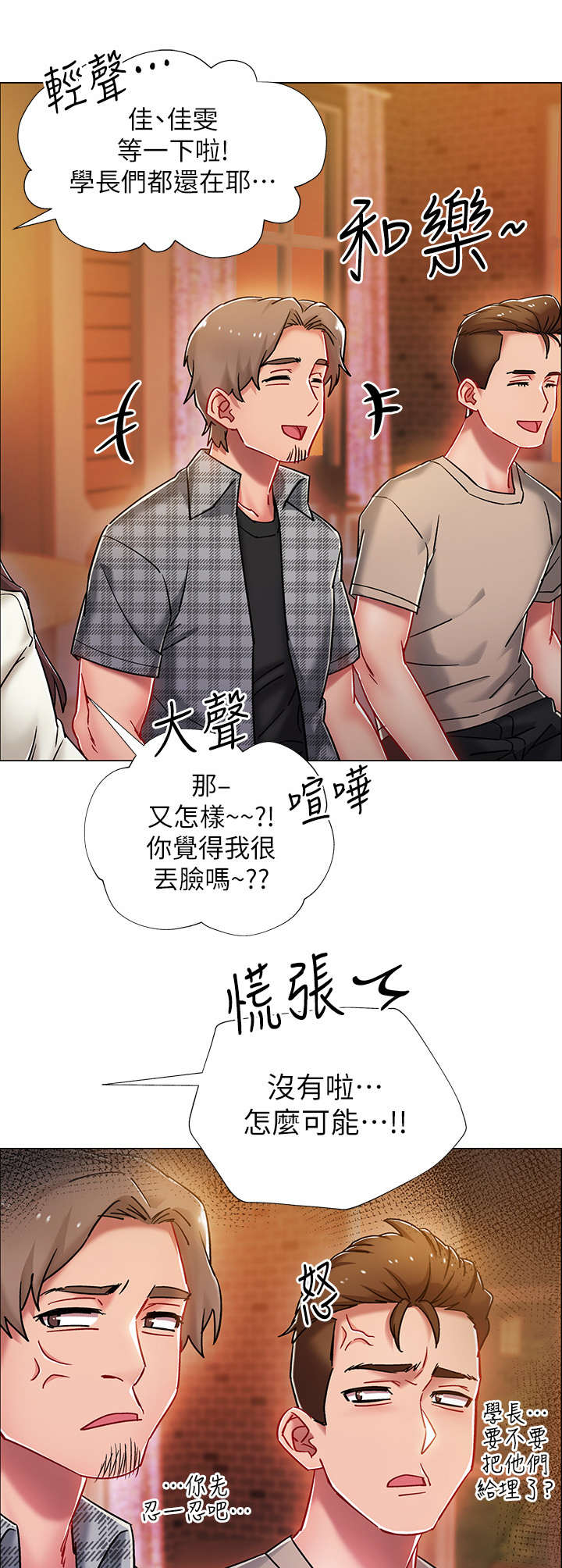 入伍倒计时怎么放在桌面漫画,第9章： 醉倒2图