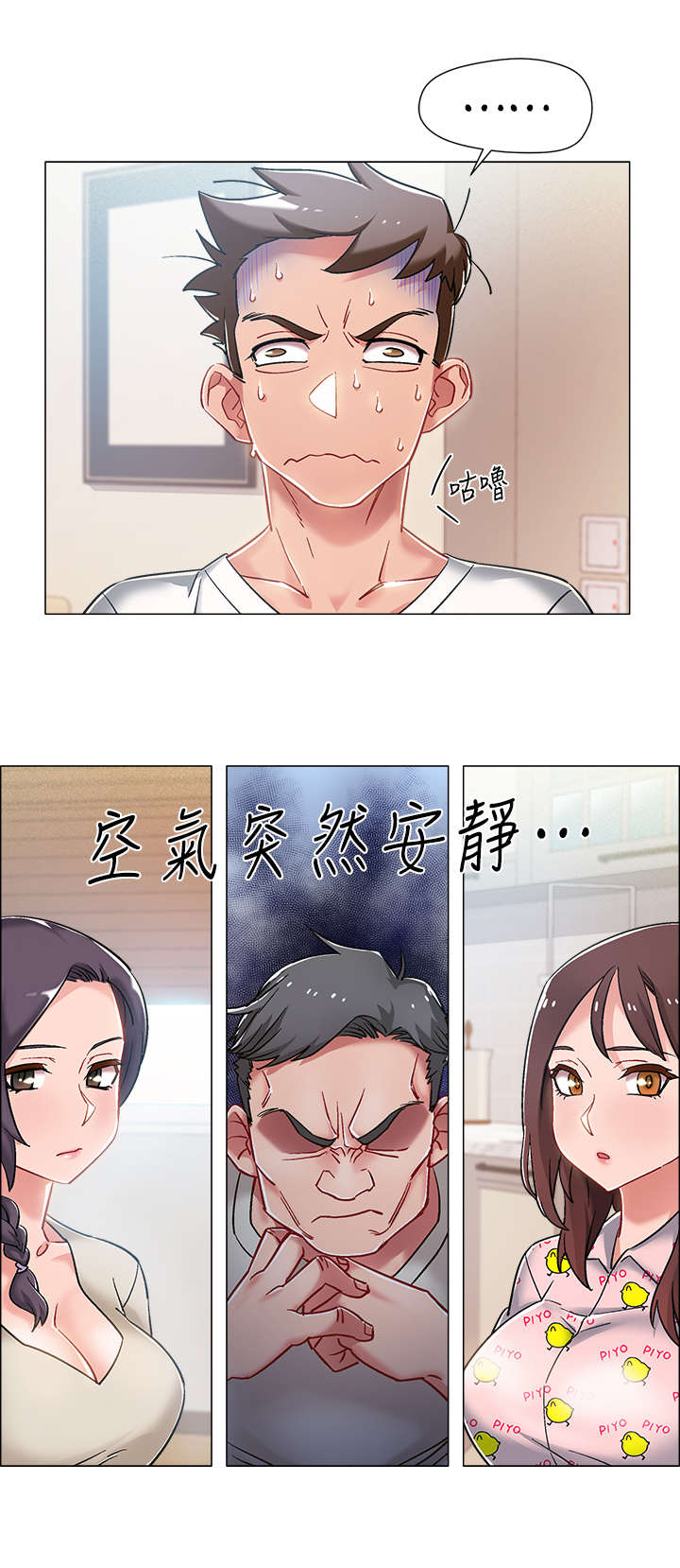 入伍倒计时日历怎么设置漫画,第20章：大吵一架1图