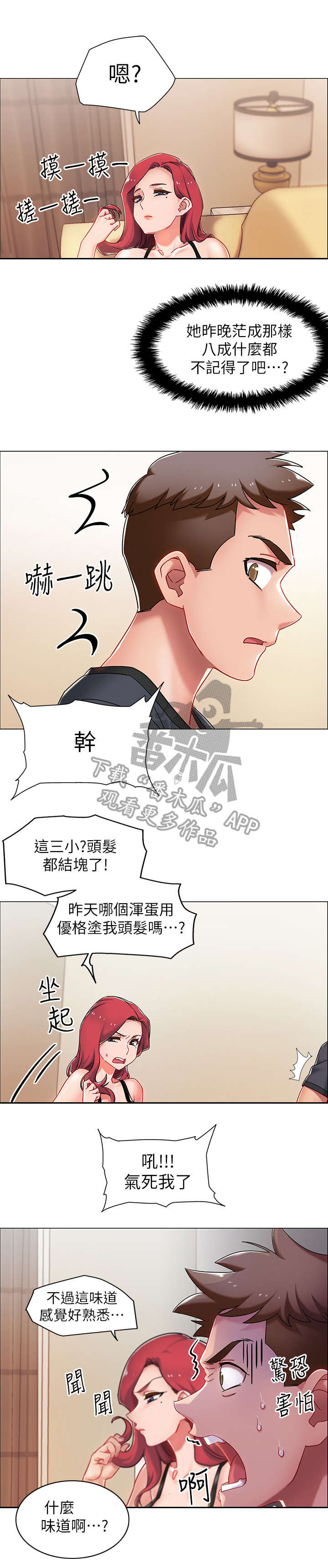 入伍倒计时30天漫画,第8章：玩笑1图