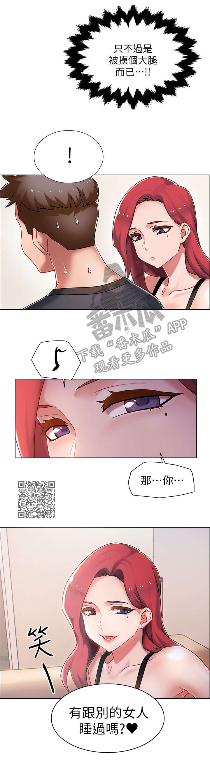 入伍倒计时多少天漫画,第8章：玩笑1图