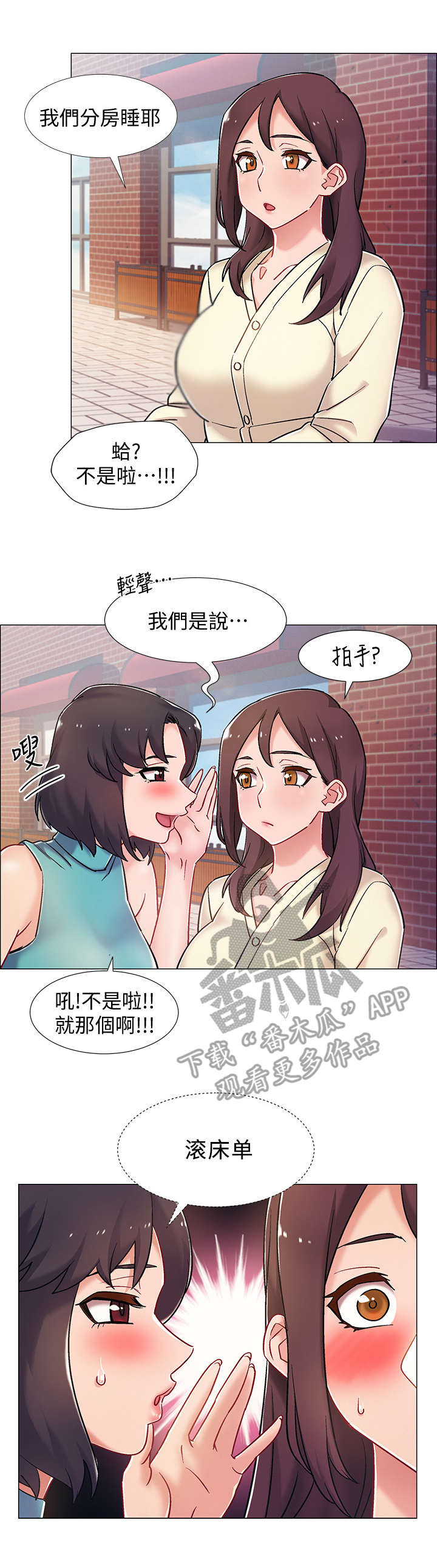 入伍倒计时30天漫画,第21章：快来吧1图