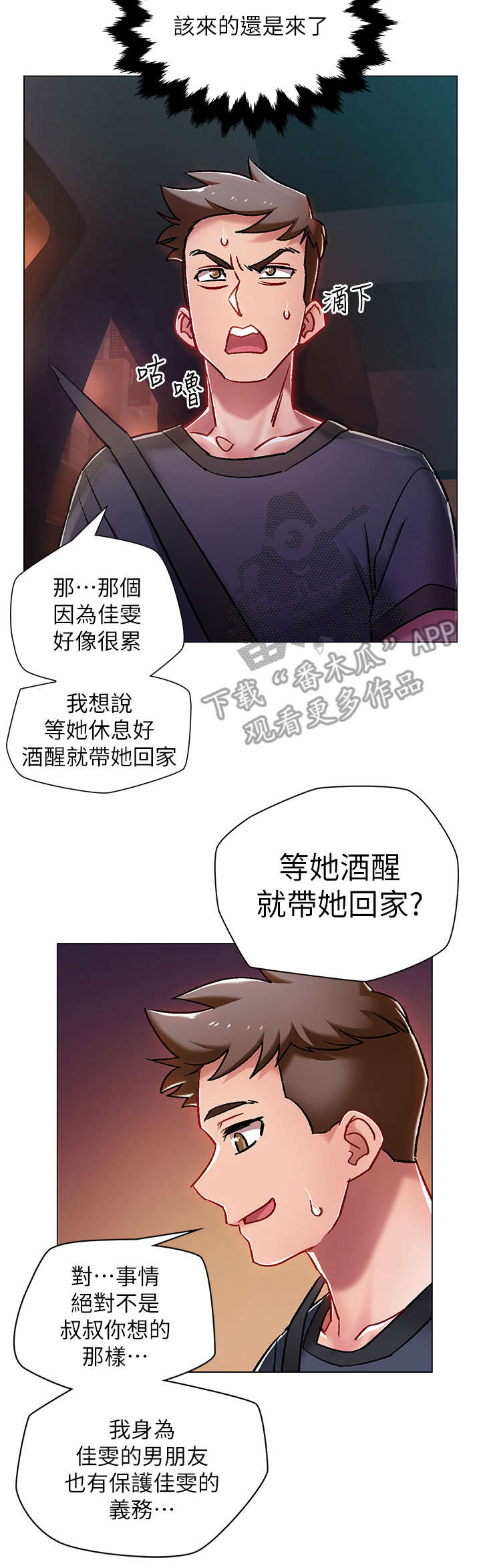 入伍倒计时心态漫画,第12章：喝一杯1图